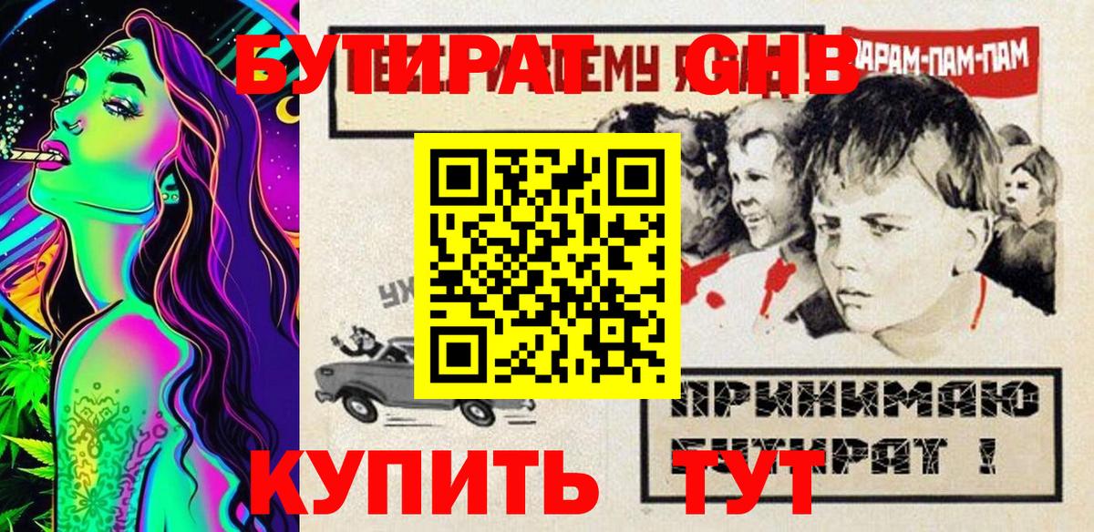 БУТИРАТ 99% Симферополь