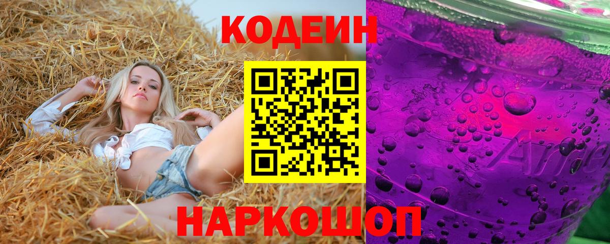 Симферополь  Кодеин напиток Lean (лин)  Вход с VPN  Кодеиновый сироп Lean Purple Drank 