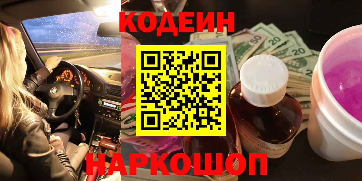 Кодеиновый сироп Lean напиток Lean (лин) Симферополь