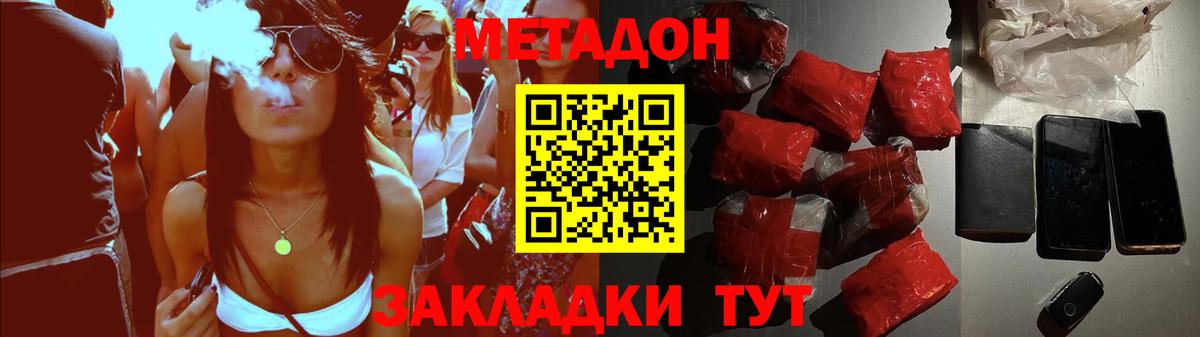 МЕТАДОН methadone  Метадон кристалл  Симферополь  Вход с VPN 